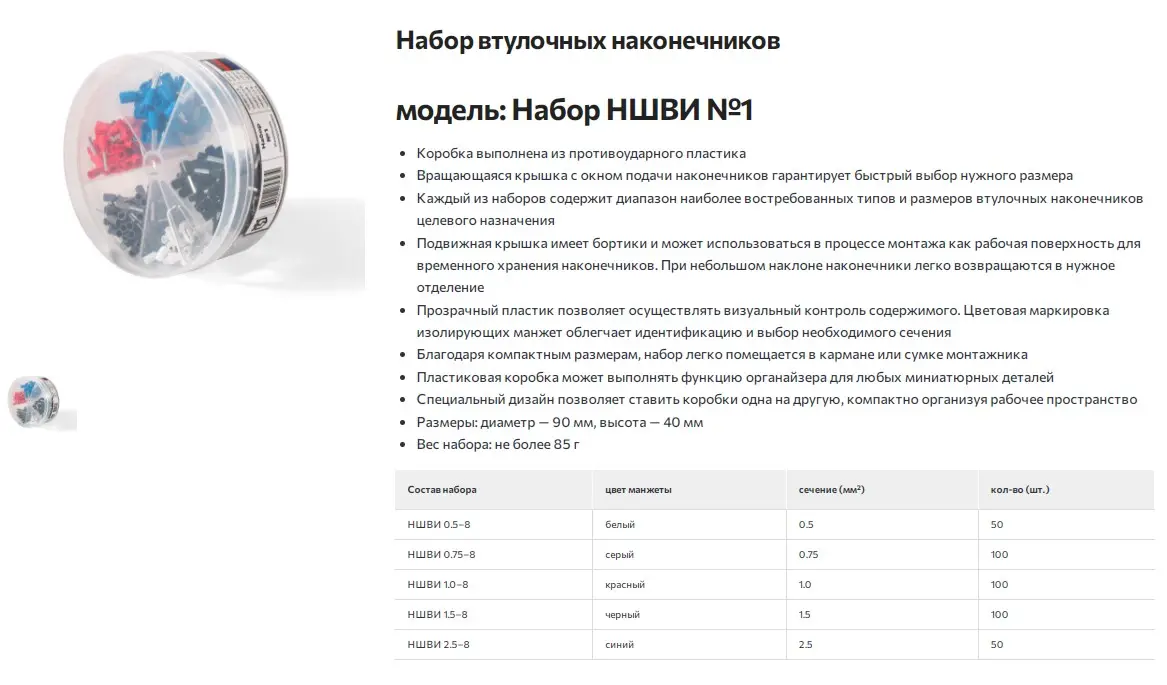 Наборы НШВИ №1