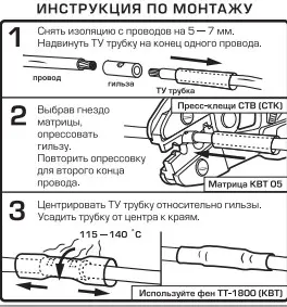 Ремнаборы для герметичного соединения проводов СОТК